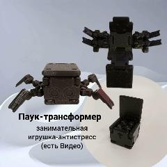 Игрушка робот-паук трансформер, черная, 3.8x3.8x3.8 см