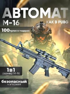 Игрушечное оружие автомат пневматический М-16, 1099