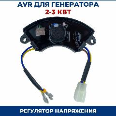 AVR для генератора 2-3 кВт, 220В, 2 штекера, серый