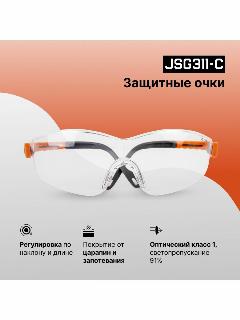 Очки защитные с регулировкой Pro vision JETA SAFETY, оранжевый, бесцветный