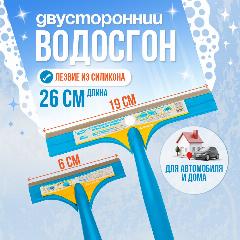 Водосгон для автомобиля, для стекол и зеркал, Zeus, двусторонний, 26 см, голубой