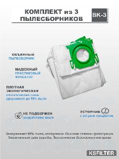 Комплект из 3 синтетических пылесборников для BORK