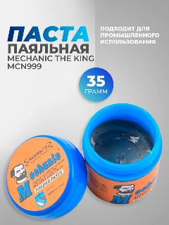 Паста паяльная Mechanic The King MCN999 35 гр 183С