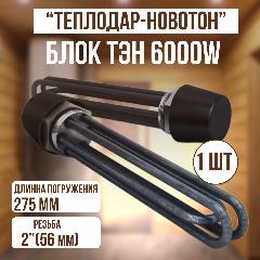 Блок ТЭН "Теплодар-Новотон" 9кВт 3х3кВт ( резьба G2") 365 мм (часть которая вкручивается)