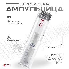 Ударопрочный защитный пластиковый футляр, ампульница SurvMed AmpCase Tube143x32F, тубус для шприц тюбика и ампул, прозрачный, 3.2x14.3 см