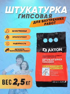 Штукатурка гипсовая выравнивание стен и потолков Axton 2,5кг, белый