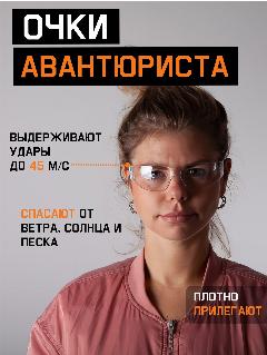 Очки защитные открытого тип JSG611-C, бесцветный