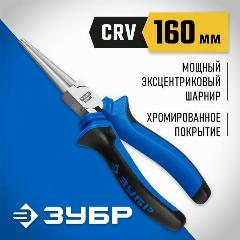 Круглогубцы ЗУБР 160 мм, Профессионал