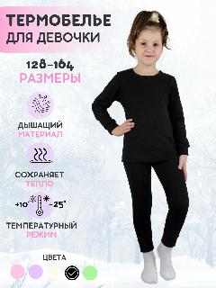 Комплект термобелья ESS Комплект термобелья для девочки ESS, черный