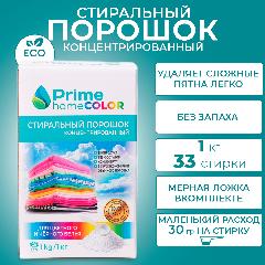 Стиральный порошок для цветного и чёрного белья концентрированный Prime home Color, 1кг
