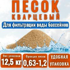 Кварцевый песок аквандо для фильтров бассейна любых марок, фр. 0,63-1,2 мм, 12,5 кг. Мешок в коробке., светло-бежевый