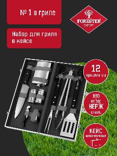 Набор для гриля и барбекю, 12 предметов Forester, с флягой и стопками, набор 12 предметов