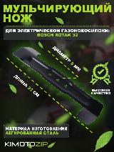 Запасной мульчирующий нож для электрической газонокосилки Bosch Rotak 32, длина ножа 32 см, чёрный — фото 1