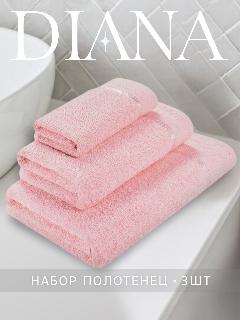 Набор полотенец махровых Нуар, Diana , 3 шт 30х50, 50х90, 70х140, хлопок , Цвет: Беллини, белини, 70x140 см