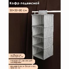 Кофр подвесной 4 отделения, 80×30×30 см, цвет серый