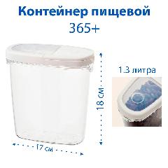 Контейнер пищевой IKEA - 365+, 1.3 л, с крышкой, из пластика, 1 шт, белый4