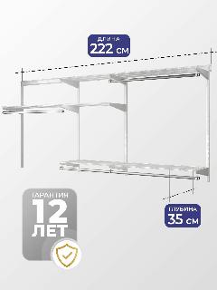 Гардеробная система №32 белая, 252х35х100см, белый,