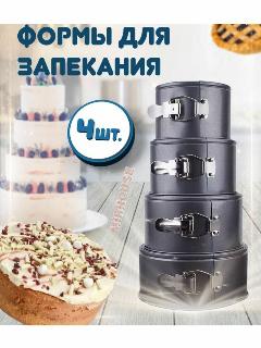 Формы для куличей набор 4шт