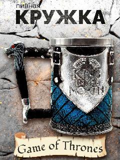 Кружка-кубок Игра престолов Король севера, серебристый/синий