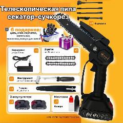 Высоторез пила цепная секатор - сучкорез аккумуляторный 21В, 2 АКБ в комплекте телескопический, зеленый