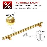 Ручка рейлинг, d=12 мм, м/о 192 мм, цвет золото, 5496100 — фото 2