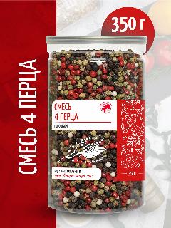 Смесь 4 перца горошком в банке, Мир на тарелке, 350г