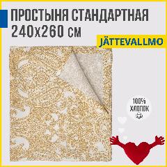 Простыня Antonio Orso йэттеваллмо 240х260 см, золотой, желтый, 240 х 260
