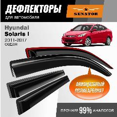 Дефлекторы окон Senator Hyundai Solaris 1 (Хендай Солярис 1) 2011-2017 г. в. седан, накладные, 4шт, черный