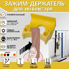 Держатель костылей и тростей РЕТАЙЛ, настенный, полипропилен, желтый, 82x60x26мм