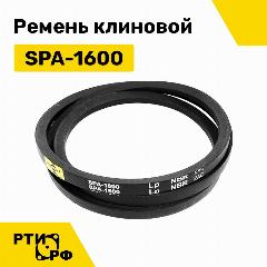 Ремень клиновой SPA-1600 Lp