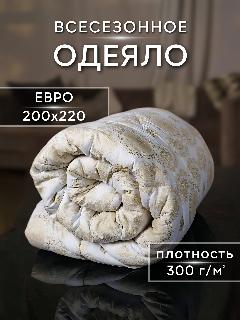 Одеяло евро с эвкалиптовым волокном 200х220 см всесезонное, одеяло евро размер PANDASLEEP, 200 x 220, евростандарт