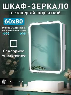 Зеркало-шкаф для ванной Jersey-Flip, ЛДСП, LED-подсветкой, 60 см x 80 см, холодный белый