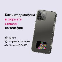 Ключ-стикер для домофона на телефон, Mifare, Кот/ перезаписываемый, черный/розовый/голубой/оранжевый