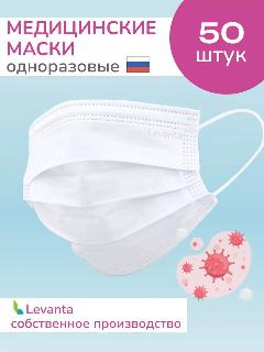 Маски медицинские белые одноразовые трехслойные 50 штук, one size