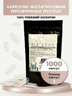 Капсулы желатиновые пустые для лекарств, размер № 1 1000 штук, прозрачный, 19.5