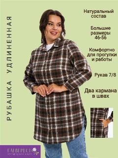 Рубашка КЛЕВЕРЕСТ Базовая коллекция, коричневый серый белый бордовый, 52