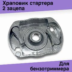Храповик стартера (2 зацепа) 43-52 см3 для бензотриммера (бензокосы) М10, серебристый