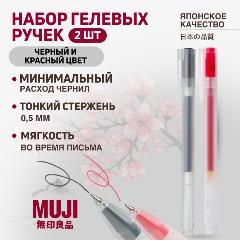 Набор гелевых ручек MUJI, красный и черный, красный, черный