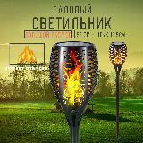 Светильник садовый на солнечной батарее с защитой от влаги, эффект пламени, "Факел", с колышком, большой размер, теплый белый — фото 1