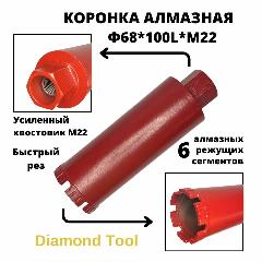 Коронка алмазного бурения подрозетников 68мм*100мм Diamond Tool М22, коричнево-красный