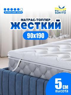 Матрас-топпер Sonito Normax Hard 90х190 для дивана, кровати беспружинный, белый, графит
