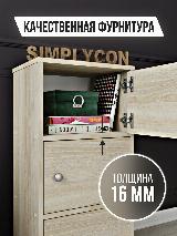 Тумба деревянная для одежды, тумбочка напольная, тумба с полками, Simplycon, цвет Сонома, бежевый — фото 3