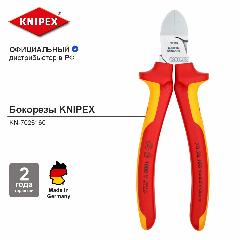 Бокорезы KNIPEX VDE, маленькая фаска, 160 мм, хром, 2-комп диэлектрические ручки KN-7026160, красный/желтый