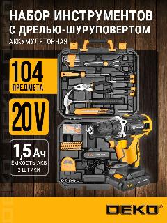 Аккумуляторная дрель-шуруповерт DEKO DKCD20FU Li-Ion в кейсе + 104 предмета в кейсе, 42Нм, 20В, 2х1.5 Ач, з/у, 95x325x295 мм, желтый