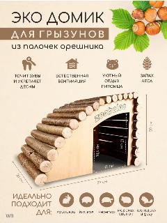 Домик для больших грызунов, морской свинки, шиншил, крыс, ежика, черепахи, бежевый 5