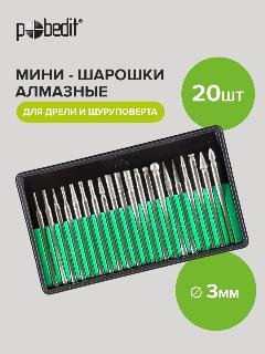 Шарошки по металлу 3 мм х 45 мм 20 шт, Pobedit, серый