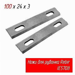 Ножи на электрорубанок Ребир IE5708 (Rebir), старый советский рубанок ИЭ-5708 (Латвия) 100x24x3мм, серый, серый металлик