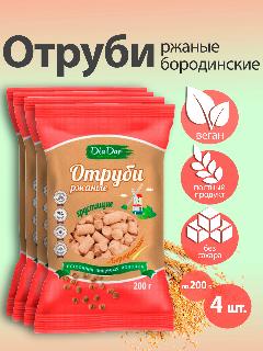 Отруби "диадар" Ржаные-бородинские 4 шт по 200 гр / веган / пост/ без лактозы