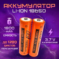 Мощные универсальные литий- ионные аккумуляторы 18650, 18000 мАч, оранжевый