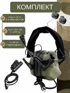 Наушники EARMOR M32 тактические активные шумоподавляющие и тангента, ударопрочны.